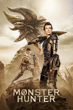 Monster Hunter มอนสเตอร์ ฮันเตอร์ (2020)