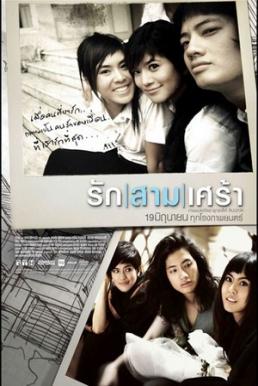 The Last Moment รักสามเศร้า