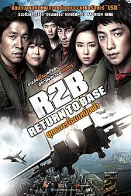 R2B Return To Base ยุทธการโฉบเหนือฟ้า