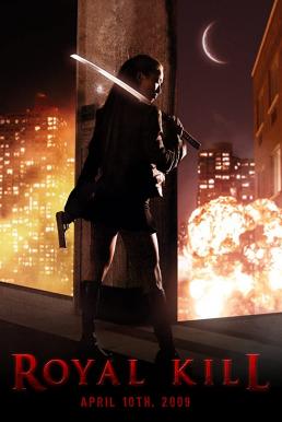 Royal Kill ศึกนักฆ่าอหังการข้ามโลก (2009)
