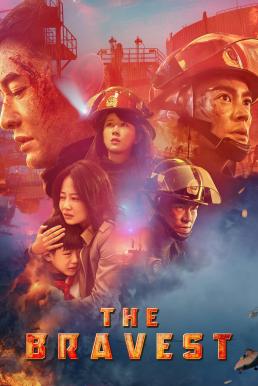 THE BRAVEST