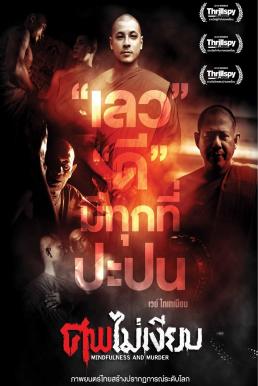 ศพไม่เงียบ Mindfulness and Murder (2011)