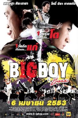 BigBoy บิ๊กบอย