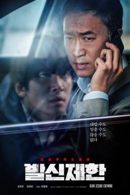 Hard Hit (Balsinjehan) (2021) บรรยายไทย