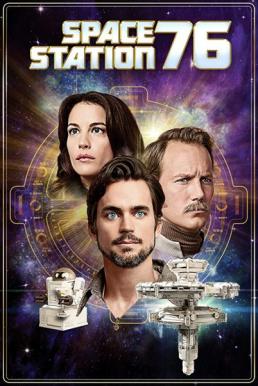 Space Station 76 สถานีเลิฟหลุดจักรวาล