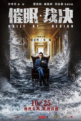 Guilt by Design (2019)
