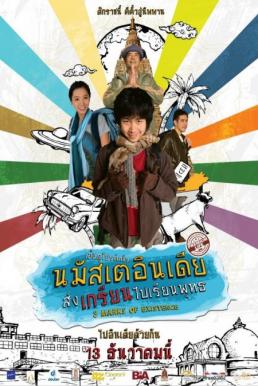 3 Marks of Existence นมัสเตอินเดีย ส่งเกรียนไปเรียนพุทธ