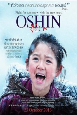 Oshin สาวน้อยหัวใจแกร่ง