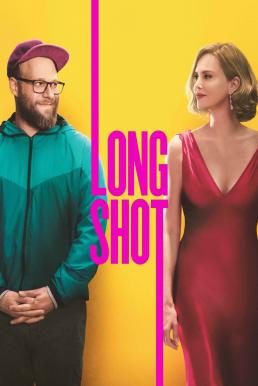 Long Shot นายโคตรแน่ ขอจีบตัวแม่หน่อย! (2019)