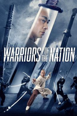 Warriors of the Nation (Huang Fei Hong- Nu hai xiong feng) (2018) บรรยายไทย
