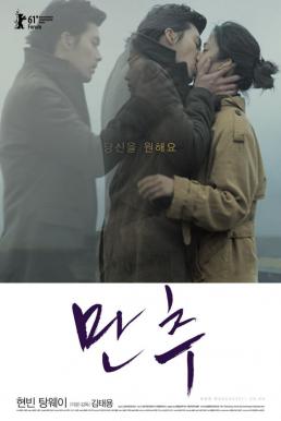 Late Autumn (Man-choo) ครั้งหนึ่ง ณ ฤดูแห่งรัก (2010)