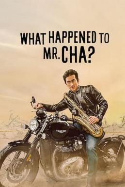 What Happened to Mr Cha- ชาอินพโย สุภาพบุรุษสุดขั้ว (2021) NETFLIX บรรยายไทย