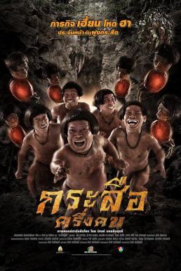 Krasue Kreung Khon กระสือครึ่งคน (2016)