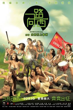 Due West Our Sex Journey กามาสัญจร (2012)