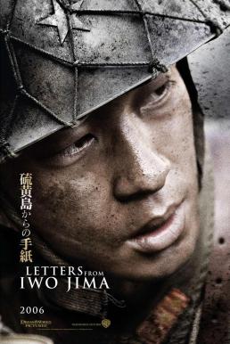 Letters from Iwo Jima จดหมายจากอิโวจิมา ยุทธภูมิสู้แค่ตาย (2006)