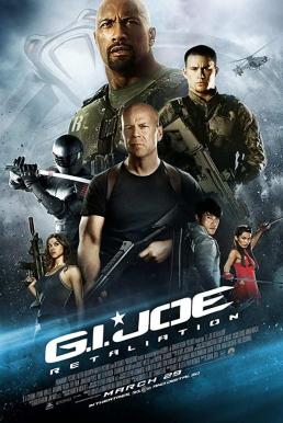 G.I. Joe- Retaliation จีไอโจ สงครามระห่ำแค้นคอบร้าทมิฬ (2013)