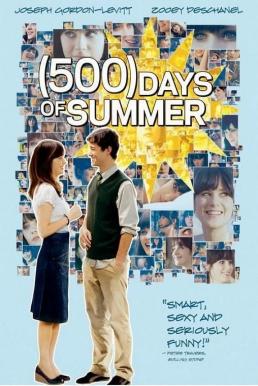 (500) Days of Summer ซัมเมอร์ของฉัน 500 วัน ไม่ลืมเธอ (2009)