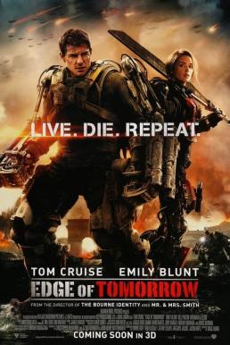 Edge of Tomorrow ซูเปอร์นักรบดับทัพอสูร (2014)