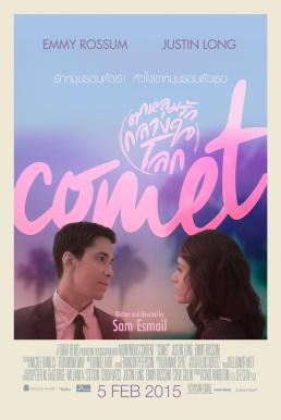 Comet ตกหลุมรัก กลางใจโลก (2014)