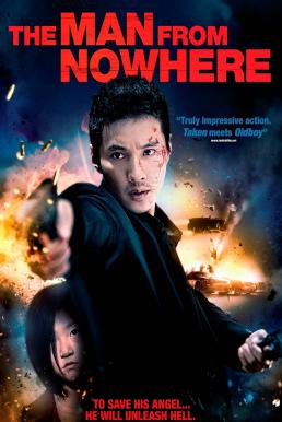 The Man from Nowhere นักฆ่าฉายาเงียบ (2010)