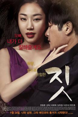 Git Deed บาปรัก (2013) บรรยายไทย