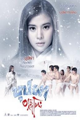 Buppah Arigato บุปผาอาริกาโตะ (2016)