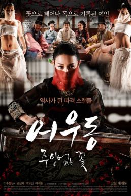 Er Woo Dong- Unattended Flower บุปผาเลือด (2015)