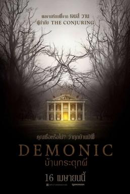 Demonic บ้านกระตุกผี (2015)