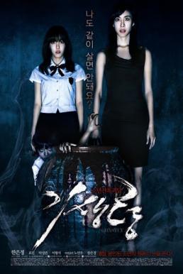 Ghastly ผนึกร่างวิญญาณหลอน (2011)