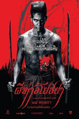 The Black Death ผีห่าอโยธยา (2015)