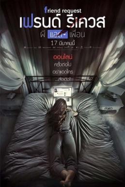 Friend Request ผีแอดเพื่อน (2016)