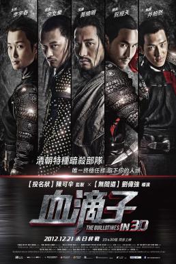 The Guillotine พยัคฆ์ร้ายกิโยติน (2012)