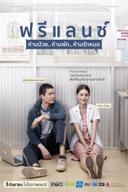 Freelance ฟรีแลนซ์..ห้ามป่วย ห้ามพัก ห้ามรักหมอ (2015)
