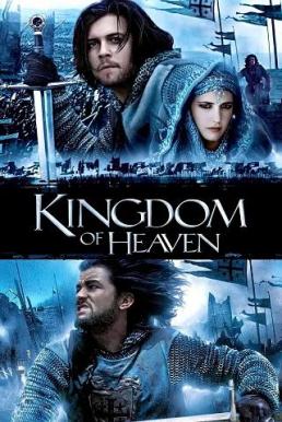 Kingdom of Heaven มหาศึกกู้แผ่นดิน (2005)