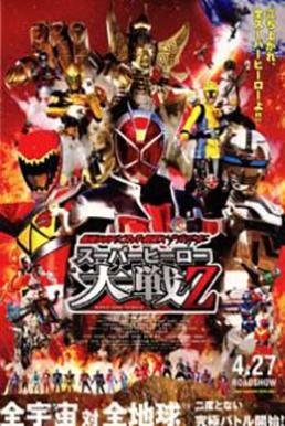 Super Hero Taisen Z มหาศึกรวมพลังฮีโร่ Z (2013)