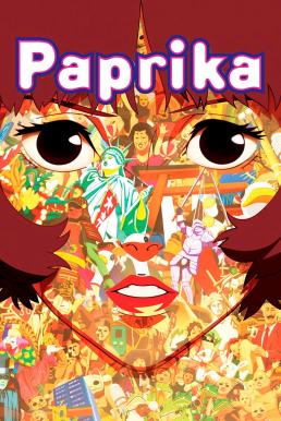 Paprika ลบแผนจารกรรมคนล่าฝัน (2006)