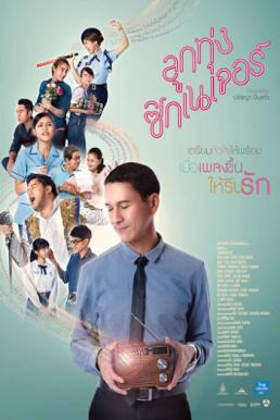 Look Tung Signature ลูกทุ่ง ซิกเนเจอร์ (2016)