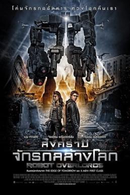Robot Overlords สงครามจักรกลล้างโลก (2014)