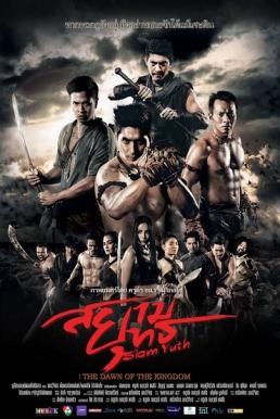 Siam Yuth- The Dawn of the Kingdom สยามยุทธ (2015)
