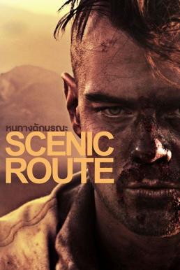 Scenic Route หนทางดักมรณะ (2013)