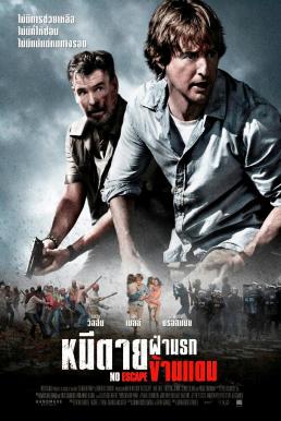 No Escape หนีตาย ฝ่านรกข้ามแดน (2015)