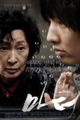 Mother หัวใจเธอทวงแค้นสะกดโลก (2009)