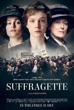 Suffragette หัวใจเธอสยบโลก (2015)