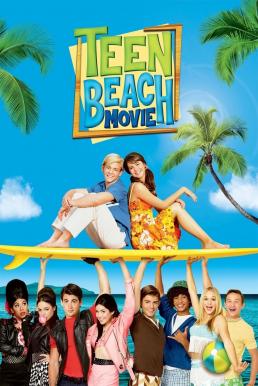 Teen Beach Movie หาดสวรรค์ วันฝัน วัยใส (2013) บรรยายไทย