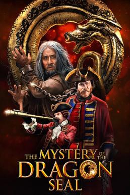 Journey to China- The Mystery of Iron Mask (Iron Mask) (The Mystery of the Dragon Seal) อภินิหารมังกรฟัดโลก (2019)
