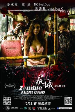 Zombie Fight Club เชื้อไวรัส ซัดสยองโลก (2014)