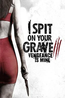 I Spit on Your Grave- Vengeance is Mine เดนนรกต้องตาย 3 (2015) (ภาค 3)