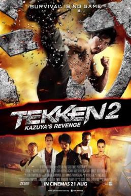 Tekken 2- Kazuya s Revenge เทคเค่น 2 (2014)
