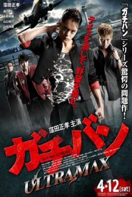 Crows Explode (2014) เรียกเขาว่าอีกา 3 (บรรยายไทย)