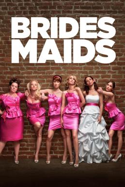 Bridesmaids แก๊งเพื่อนเจ้าสาว แสบรั่วตัวแม่ (2011)